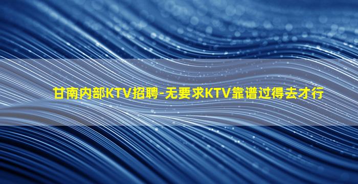 黄石夜场招聘