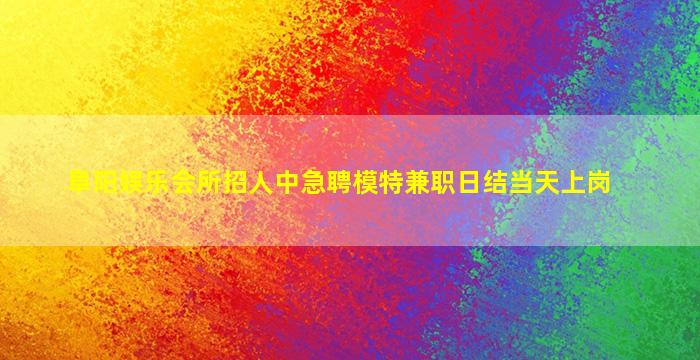白城酒吧招聘